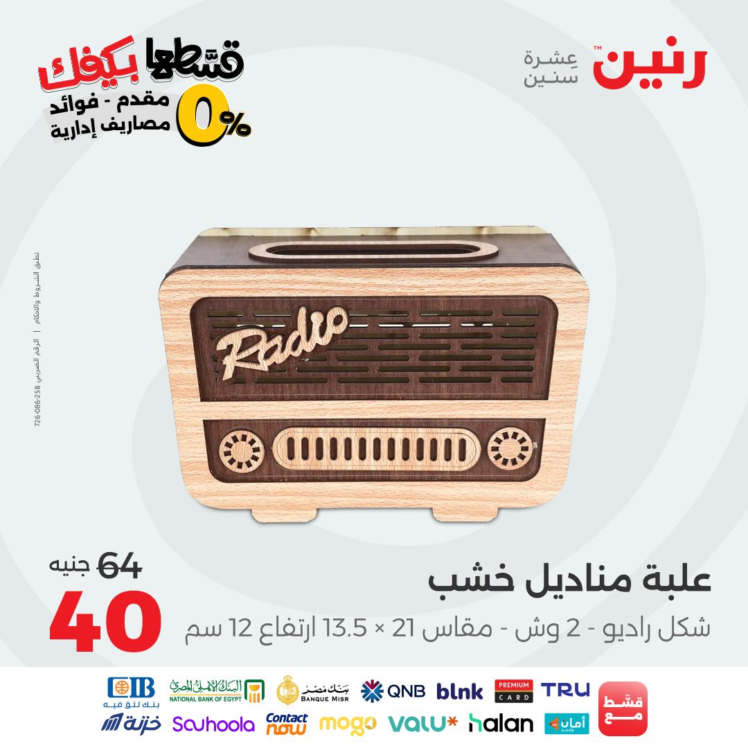 raneen offers from 16sep to 2sep 2025 عروض رنين من 16 سبتمبر حتى 2 سبتمبر 2025 صفحة رقم 116